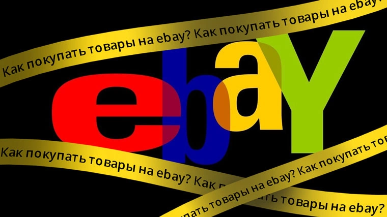 Как оплатить на eBay из России в 2025 году? People pay