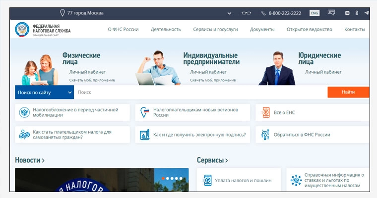 личный кабинет на сайте ФНС